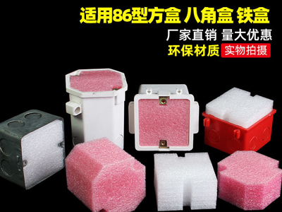 珍珠棉線盒填充泡沫常用86底盒尺寸深度是多少？